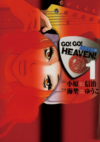 Go! Go! Heaven!