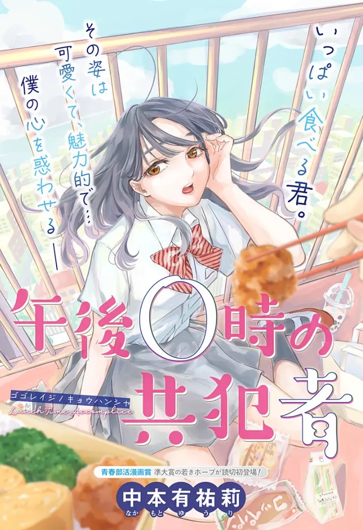 Gogo 0-ji no Kyouhansha