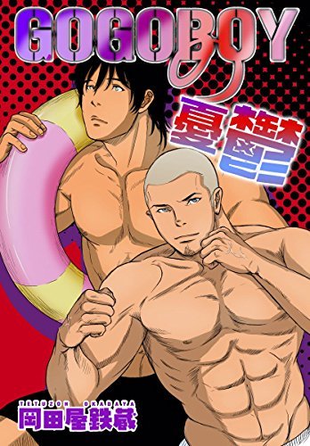 Gogogo no Yuuutsu