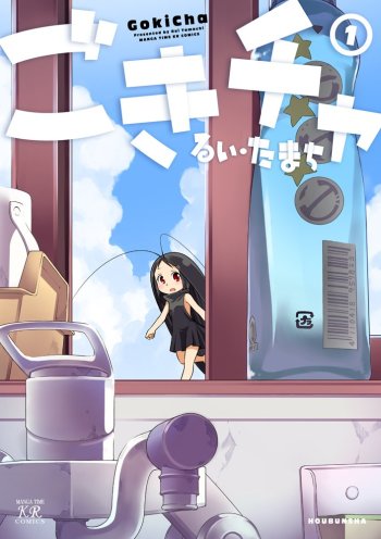 Gokicha!! Cockroach Girls