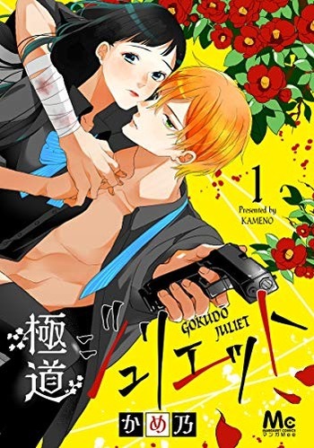 Gokudou Juliet
