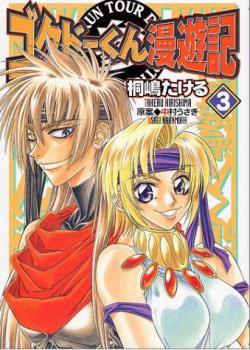 Gokudou-kun Manyuuki