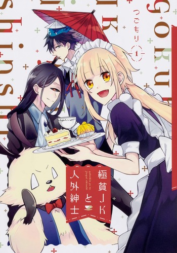 Gokuhin JK to Jingai Shinshi