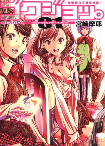 Gokujo. Gokurakuin Joshikou Ryou Monogatari
