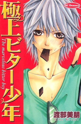 Gokujou Bitter Shounen