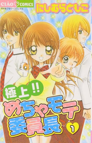 Gokujou!! Mecha Mote Iinchou