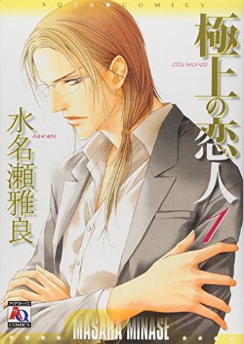 Gokujou no Koibito