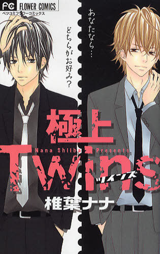 Gokujou Twins