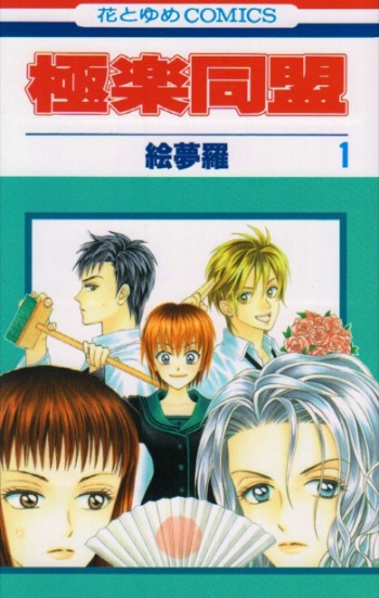 Gokuraku Doumei