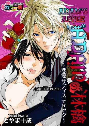 Adam's Apple: Sadistic Romance