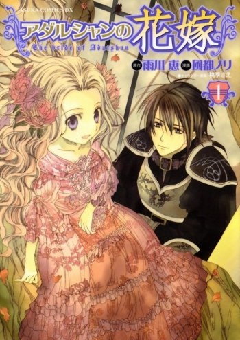 Adarushan no Hanayome