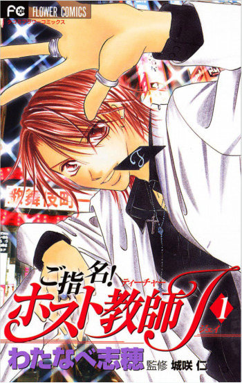 Goshimei! Host Kyoushi J