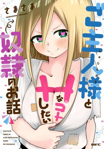 Goshujin-sama to H-na Koto Shitai Dorei no Ohanashi