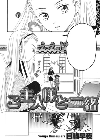 Goshujin-sama to Issho
