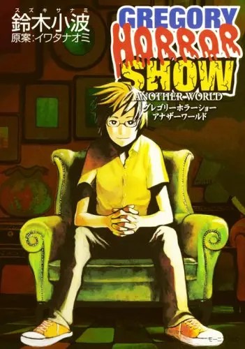 Gregory Horror Show: Another World