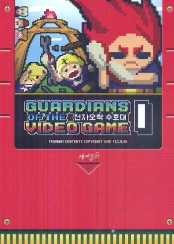 Guardians of the Video Game