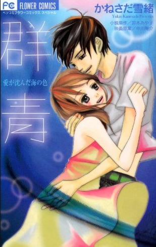 Gunjou: Ai ga Shizunda Umi no Iro