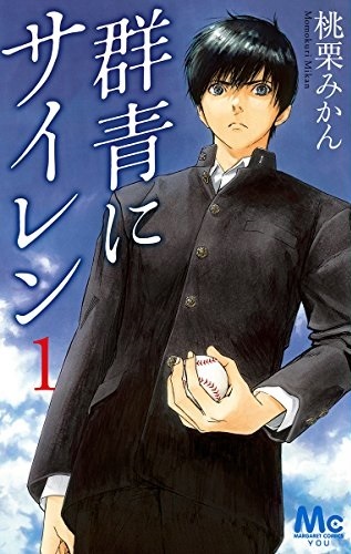 Gunjou ni Siren
