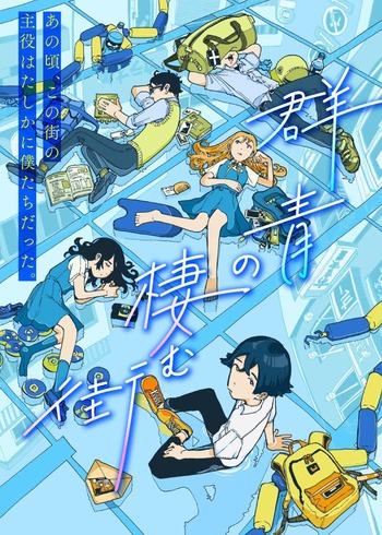 Gunjou no Sumu Machi