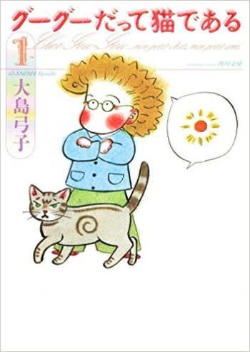Guuguu Datte Neko de Aru