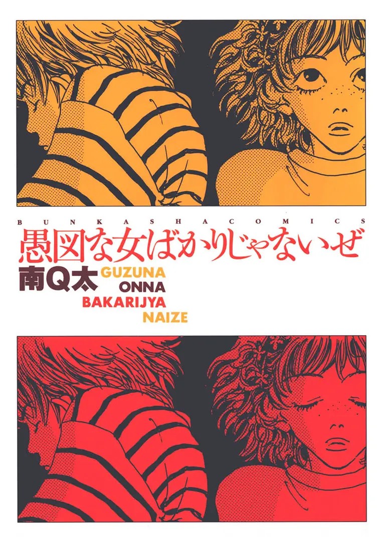 Guzu na Onna Bakari ja Nai ze
