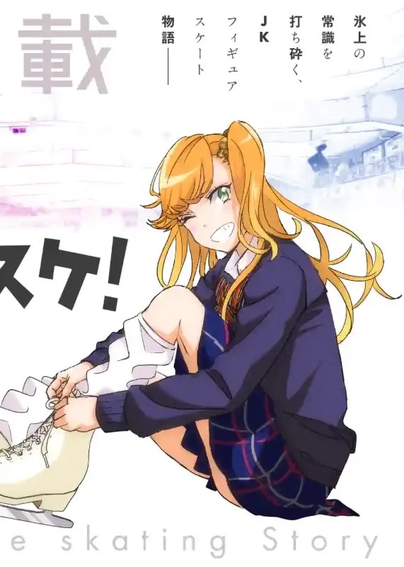 Gyaru x Suke!