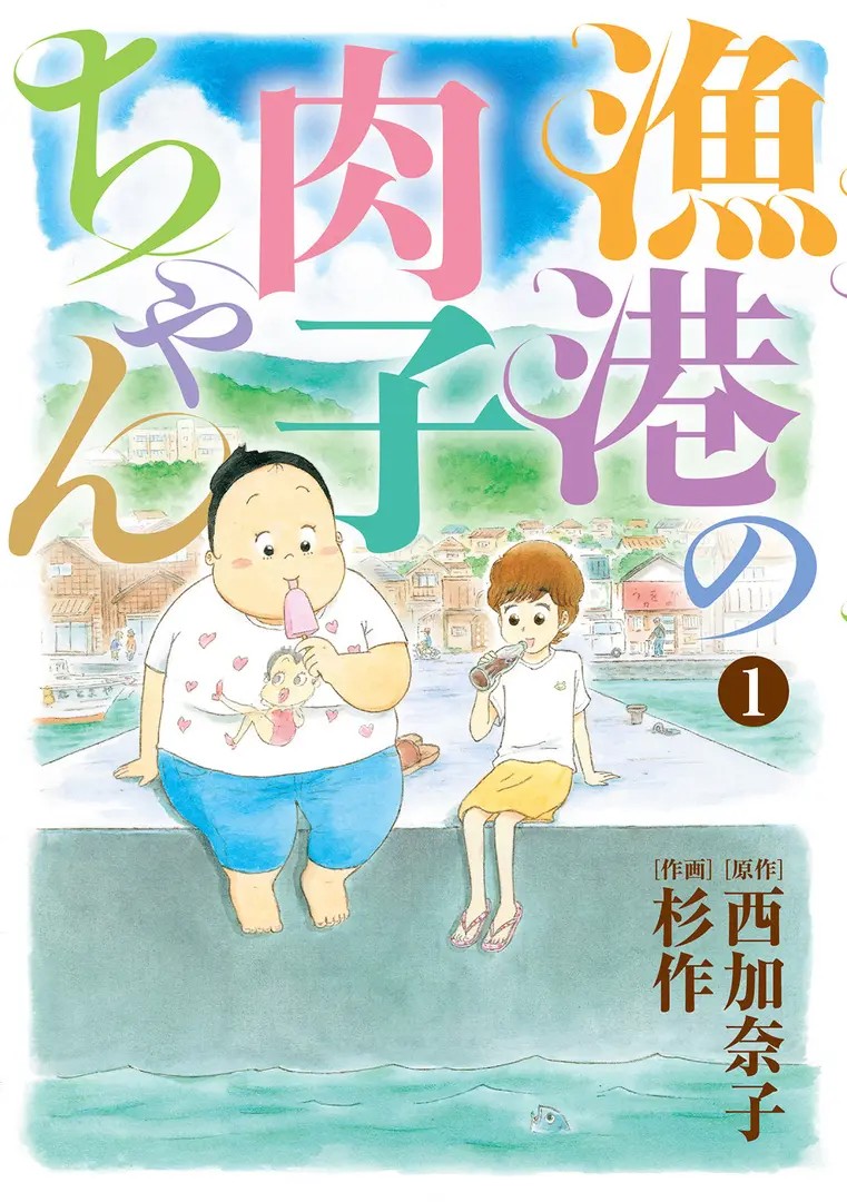 Gyokou no Nikuko-chan