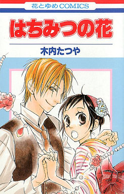 Hachimitsu no Hana