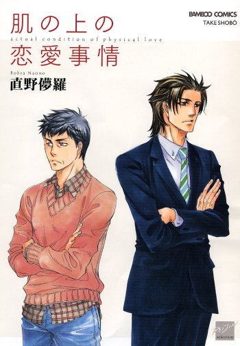 Hada no Ue no Renai Jijou