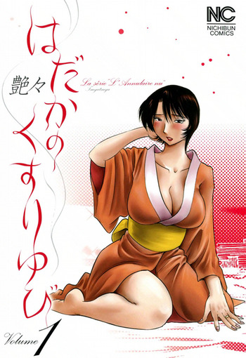 Hadaka no Kusuriyubi