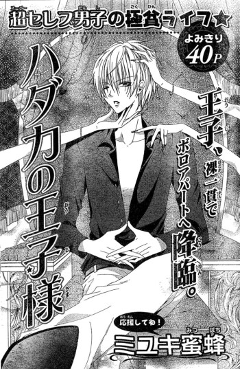 Hadaka no Oujisama