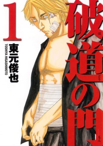 Hadou no Mon