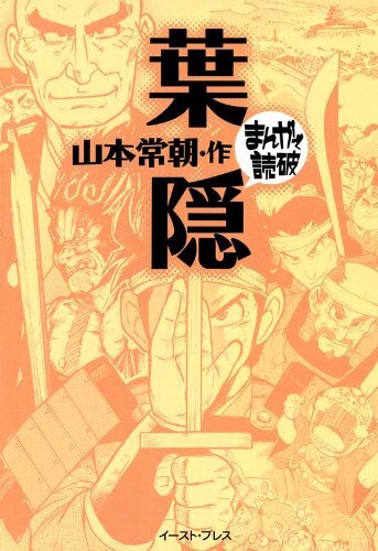 Hagakure: Manga de Dokuha