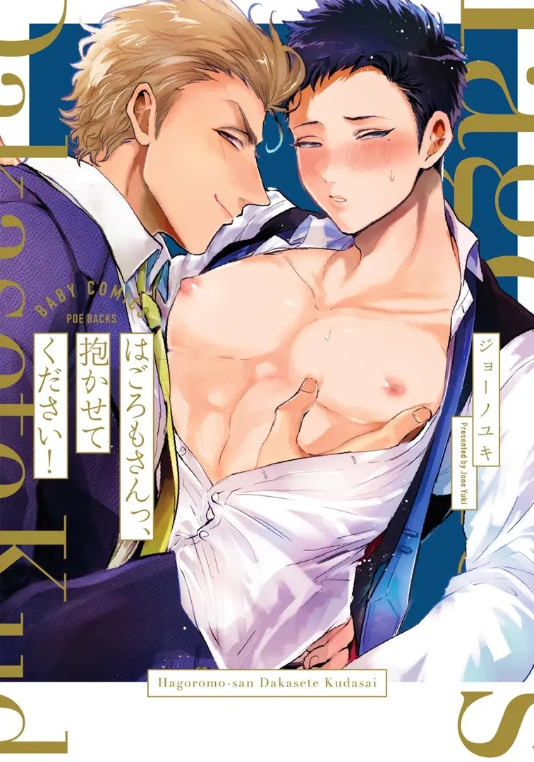 Hagoromo-san, Dakasete Kudasai!