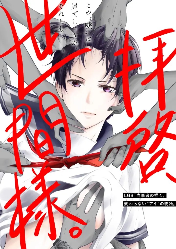 Haikei, Seken-sama.