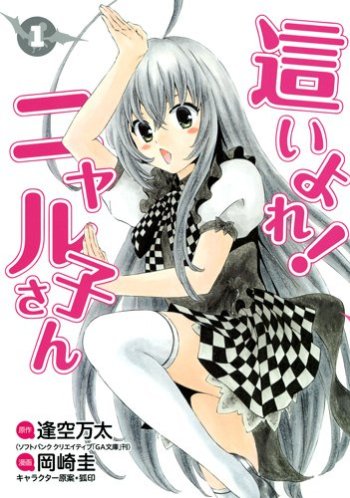Haiyore! Nyaruko-san
