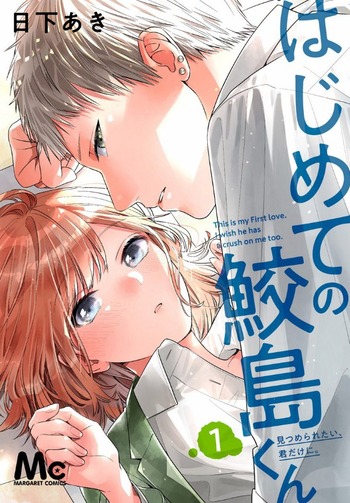 Hajimete no Samejima-kun