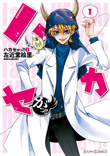 Hakase ga!!