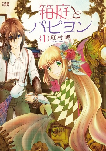Hakoniwa to Papillon