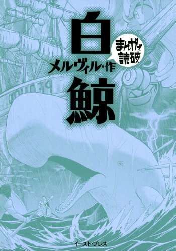 Hakugei: Manga de Dokuha