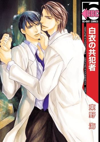 Hakui no Kyouhansha