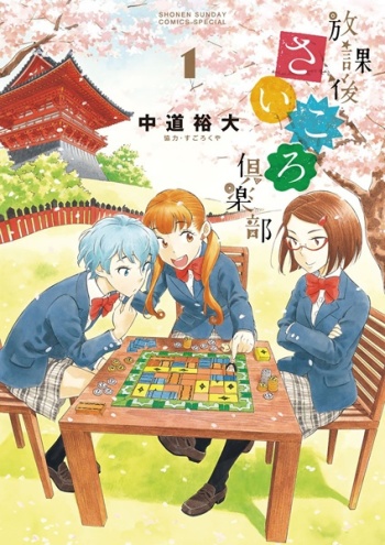 After School Dice Club
