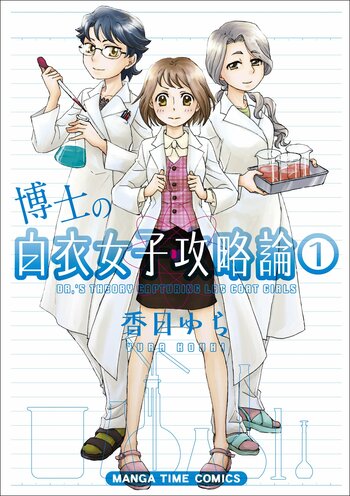 Hakushi no Hakui Joshi Kouryakuron