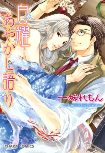 Hakuyou Ayakashigatari