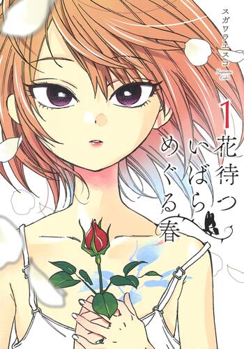 Hana Matsu Ibara: Meguru Haru