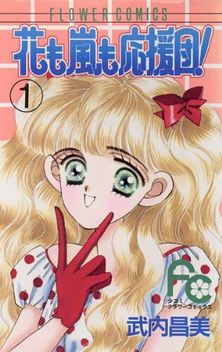 Hana mo Arashi mo Ouendan!