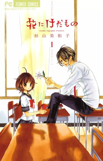 Hana ni Kedamono