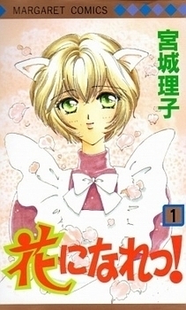 Hana ni Nare!