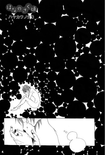 Hana no Saku Koro