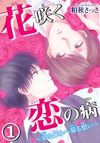 Hana Saku Koi no Yamai